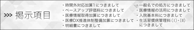 掲示項目